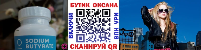 Купить где  Давлеканово  Бутират BDO 33% 